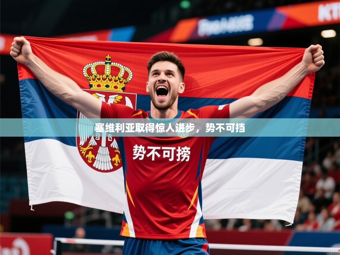 2026 意昂体育平台怎么样塞维利亚取得惊人进步，势不可挡  第4张